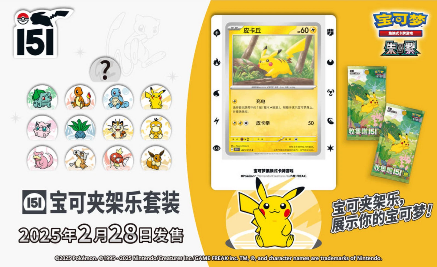 Simplified Chinese Pokemon 151 'Collect 151 Journey' Clip Holder Set